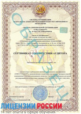 Образец сертификата соответствия аудитора Елизово Сертификат ISO 13485